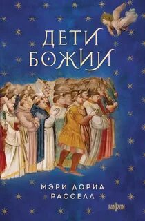 Птица малая Дети Божии