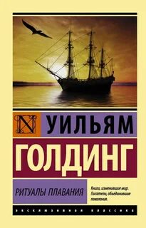 На край света Ритуалы плавания