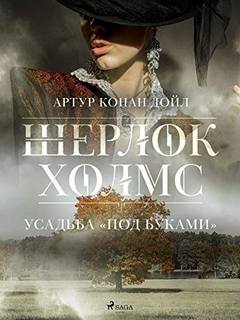 Под буками