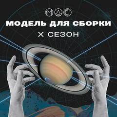 Юбилейный Сезон