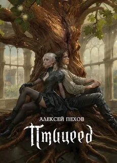 Птицы и солнцесветы Птицеед