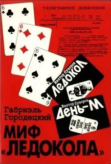 Ледокола