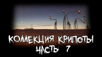 Часть 7