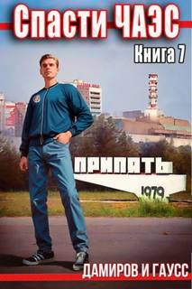 Спасти ЧАЭС Спасти ЧАЭС: 1987