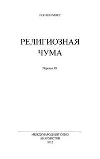 Религиозная чума