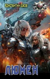 Электро Люмен