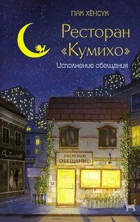 Кумихо
