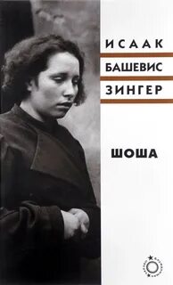 Шоша