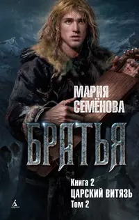 Братья Царский витязь