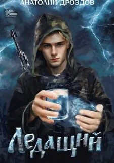 Ледащий Ледащий