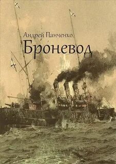 Андреевский флаг Броневод