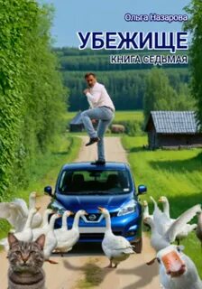 Убежище