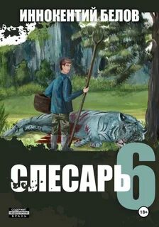 Слесарь