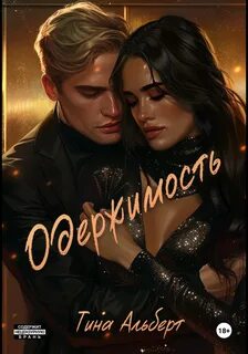 Уязвимость Одержимость