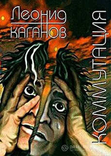 Гек Коммутация