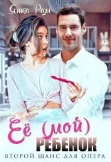 Накосячившие опера Её ребенок