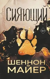 Золотой волк Сияющий