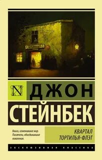Тортилья-Флэт