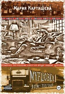 Мурцовка