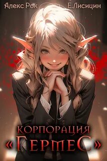 Гермес