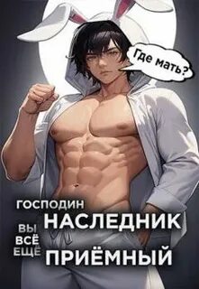 У некроманта мать мертва Господин наследник, вы всё ещё приёмный