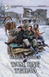 Приграничье Там, где тепло