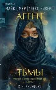 Dark Fae FBI Агент тьмы