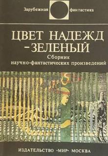 зелёный