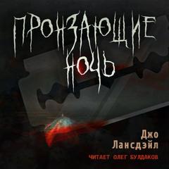 Бог Лезвий Пронзающие ночь