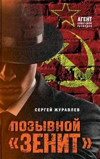 Зенит