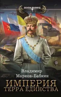 Империя единства Империя. Терра Единства
