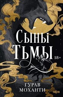 Танец Теней Сыны Тьмы