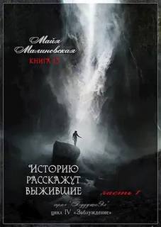 Будущее Эл Историю расскажут выжившие