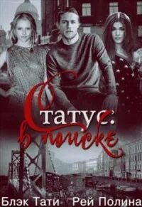 Любовь и хоккей Статус: в поиске