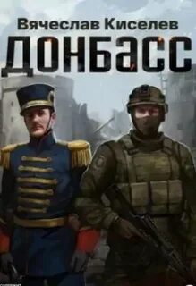 Викинг Донбасс