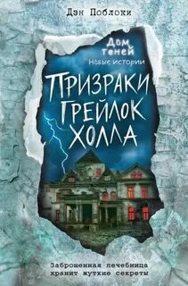 Грейлок Холла