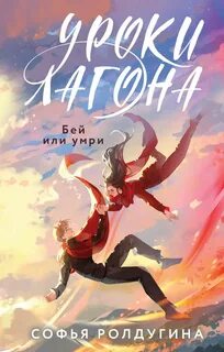 Уроки Лагона Бей или умри
