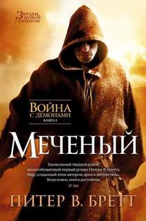 Война с демонами 01- + Мёртвые демоны