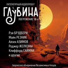 ГЛУБИНА . Марс