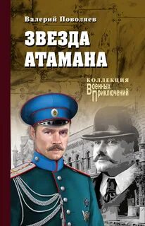 Котовский Звезда атамана