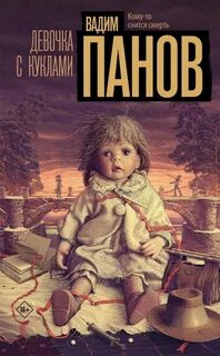 Феликс Вербин Девочка с куклами