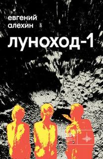 Луноход
