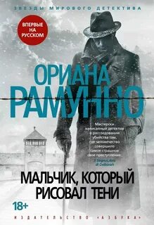 Гуго Фишер Мальчик, который рисовал тени