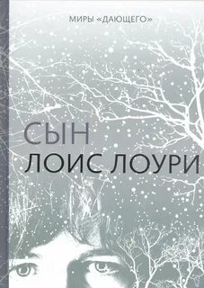 Дающий Сын