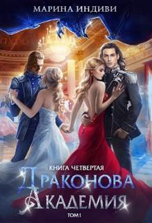 Драконова Академия