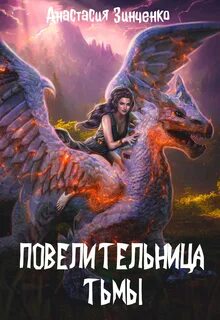 Дарт-Адаар Повелительница Тьмы