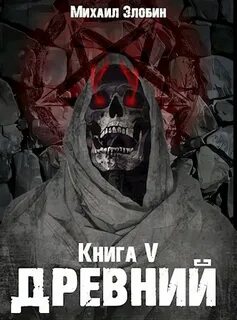 О чем молчат могилы Древний