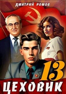 Цеховик Тени грядущего