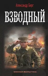 Антиблицкриг Взводный