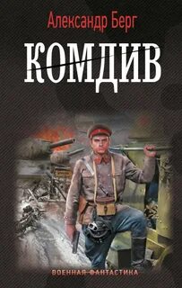 Антиблицкриг Комдив